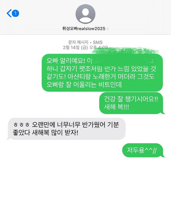 Ali, I can't believe the last text I had with Wheesung was released, but I'll send it to you