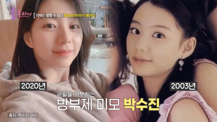'Bae Yongjun ♥' Park Soojin, beauty that doesn't get old, 'surprise update'..'You look like a high school student.' (Because you're single)