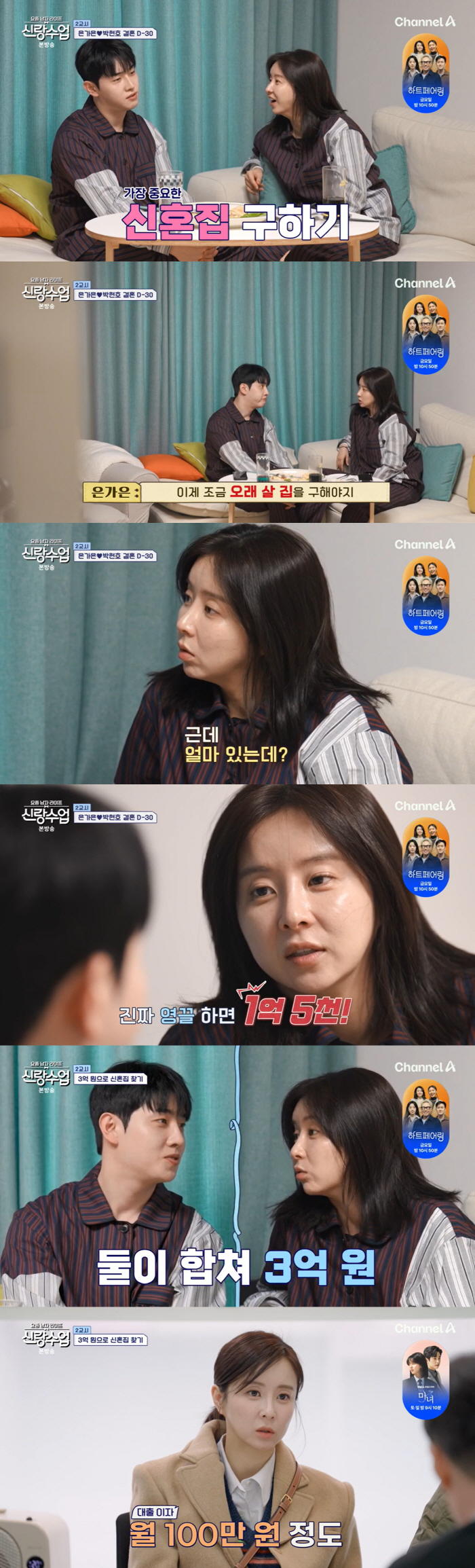 Eun Ga-eun, ♥ I'll do it because you didn't propose to Park Hyun-ho (groom class) 