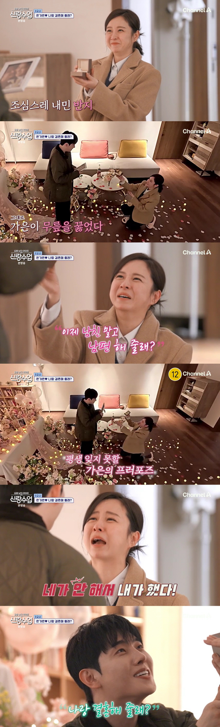 Eun Ga-eun, ♥ I'll do it because you didn't propose to Park Hyun-ho (groom class) 