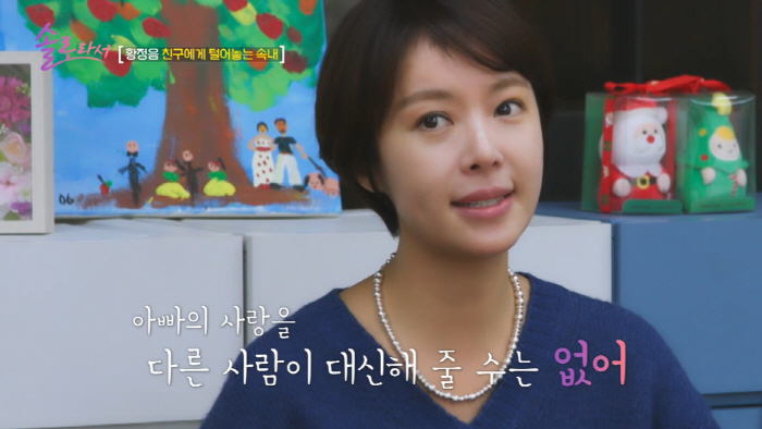 Hwang Jung-eum, who also exposed her ex-husband, said, 'I'm natural because of my son..'Good Dad' (Because I'm solo) 