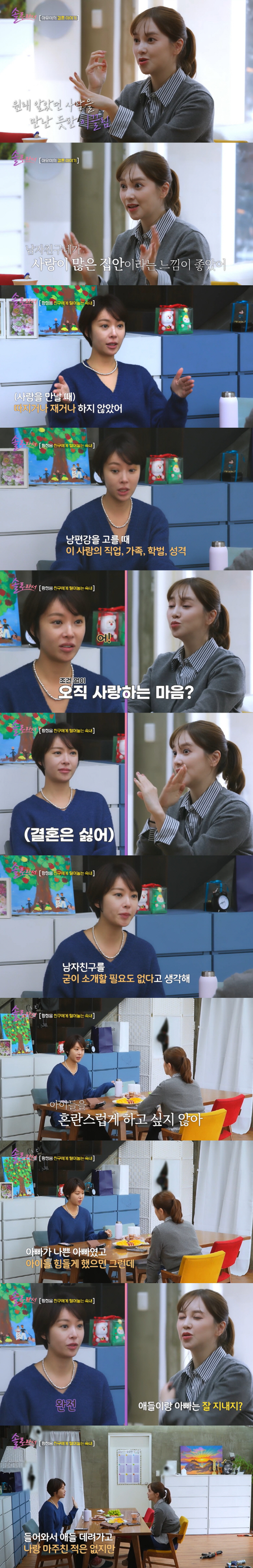 Hwang Jung-eum, who also exposed her ex-husband, said, 'I'm natural because of my son..'Good Dad' (Because I'm solo) 