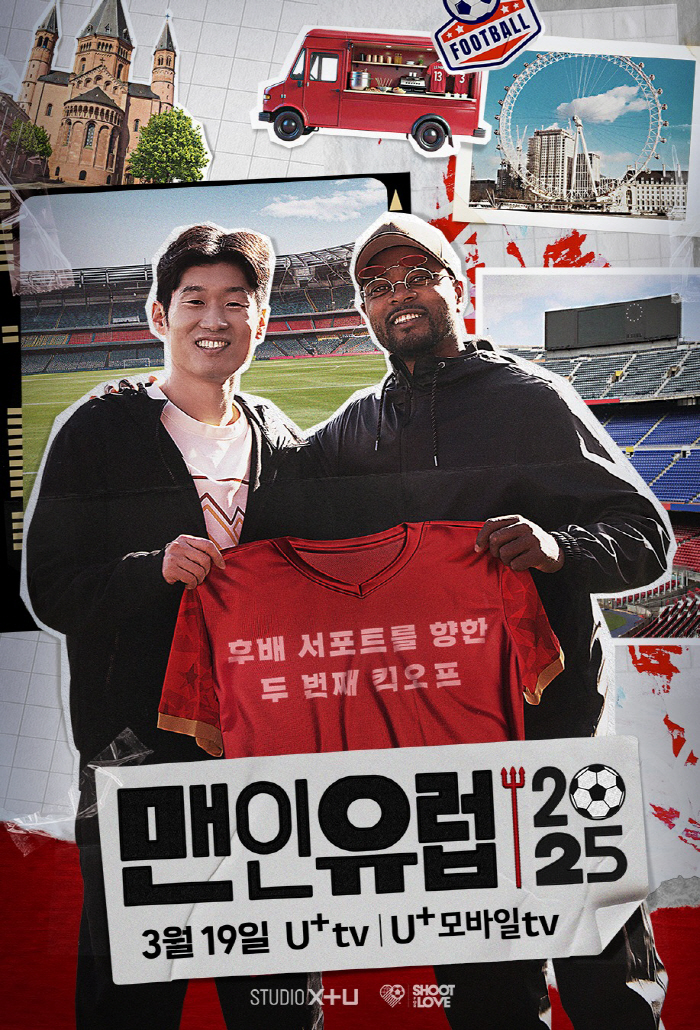 The identity of the 'superstar' junior who bragged about Park Ji-sung in the world..Who is it? (Man in Europe)