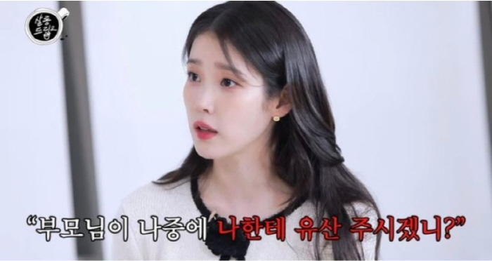 IU Shares Heartfelt Story Behind Missing Inheritance