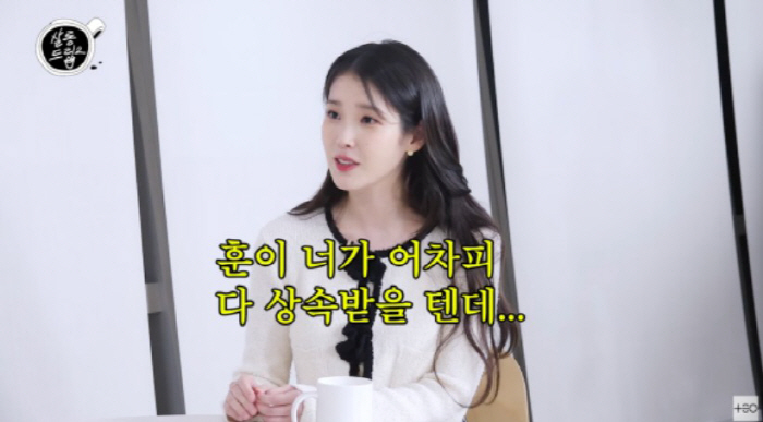 IU Shares Heartfelt Story Behind Missing Inheritance