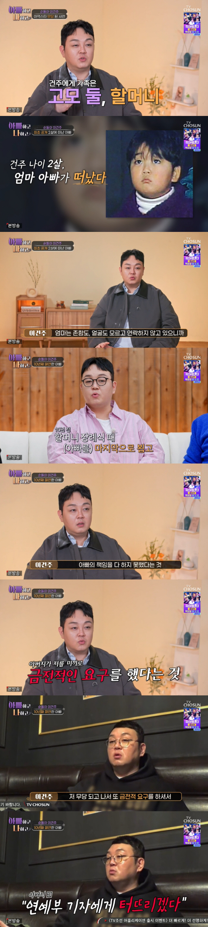 Lee Kun-joo threw away her 2-year-old and demanded money after Sundol succeeded, threatened to reveal if she refused (Dad and I) 