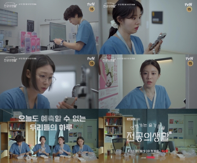  'Unseuljeon' starring Ko Yoon-jung, first broadcast on April 12th...Yulje Hospital Youth Struggle Starts