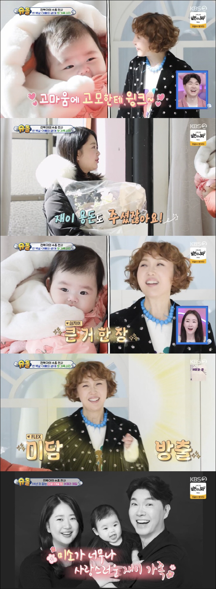 Park Soo-hong in his brother's lawsuit, give a big pocket money to his daughter Jae-yi's precious sister. (Sudol)