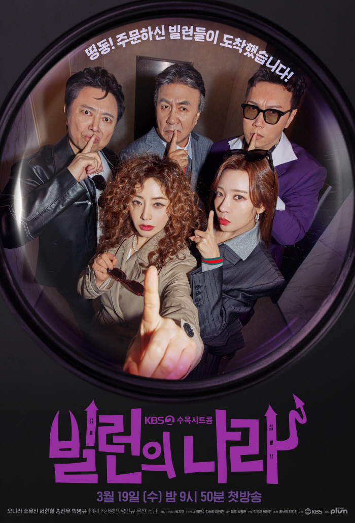 Park Young-gyu, the villain's country, was a son-in-law of Soon-pung 27 years ago, but now he is a father-in-law