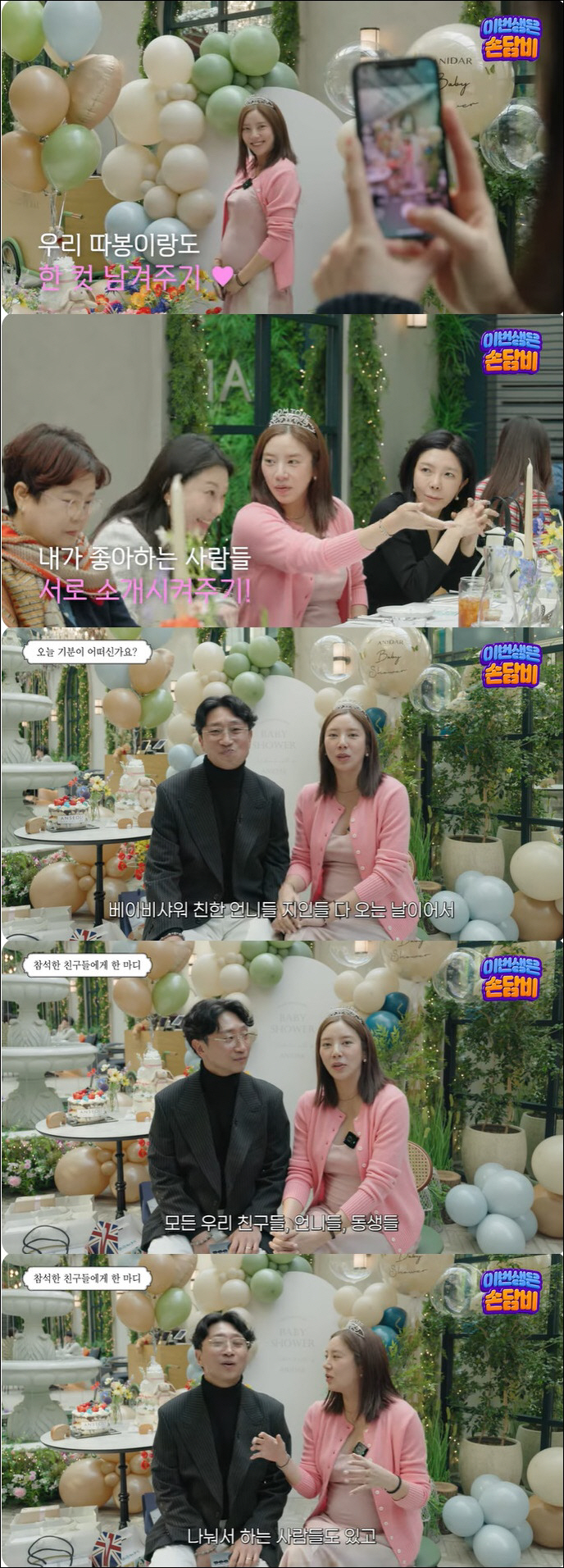 Son Dam-bi, Jeong Ryeo-won, and Gong Hyo-jin, call all the luxury baby shower friends at once