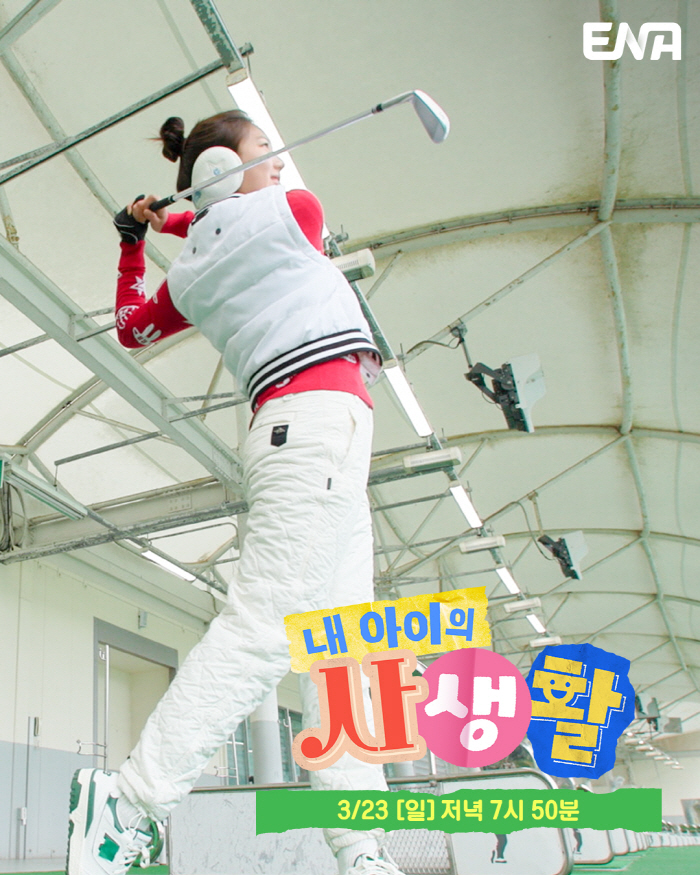 Song Jongkook's daughter, Song Ji-A, you grew up well..A promising professional golf player, who experiences a lot of exercise beyond imagination (my life)