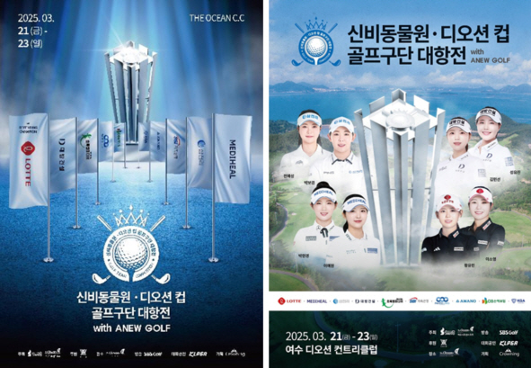 The strongest women's golf club is Mediheal? 27-hole expansion Yeosu The Ocean C.C. hosts Sinbi Zoo and The Ocean Cup golf club competition with ANEW GOLF