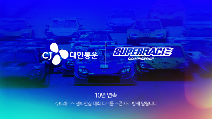 Super Race. Signs 10th consecutive title sponsorship with CJ Korea Express