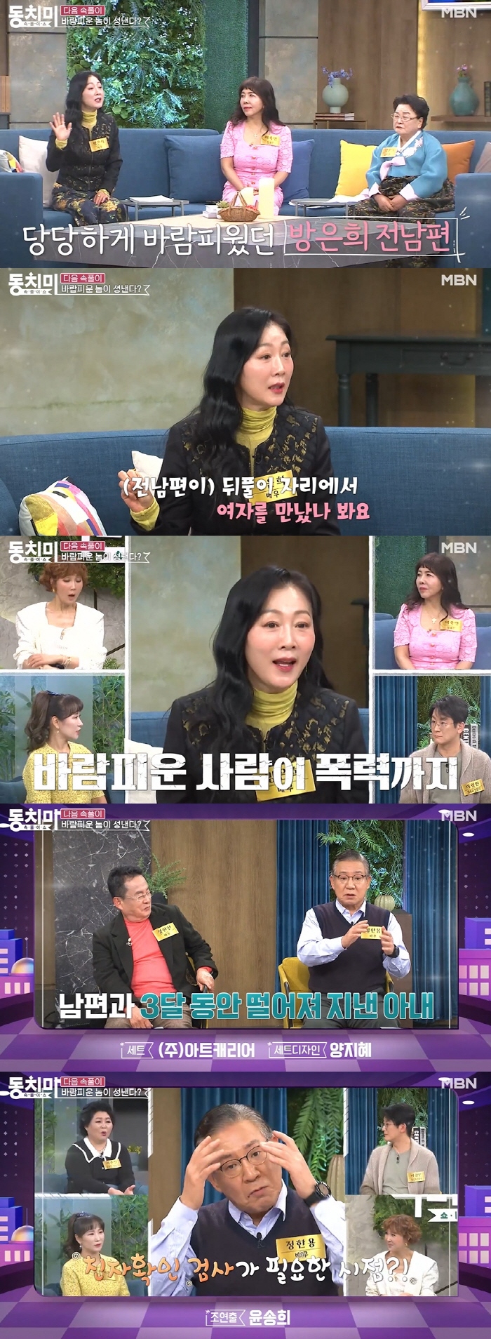 Two divorces, Eun-hee's ex-husband who cheated on her, even hit her for divorce