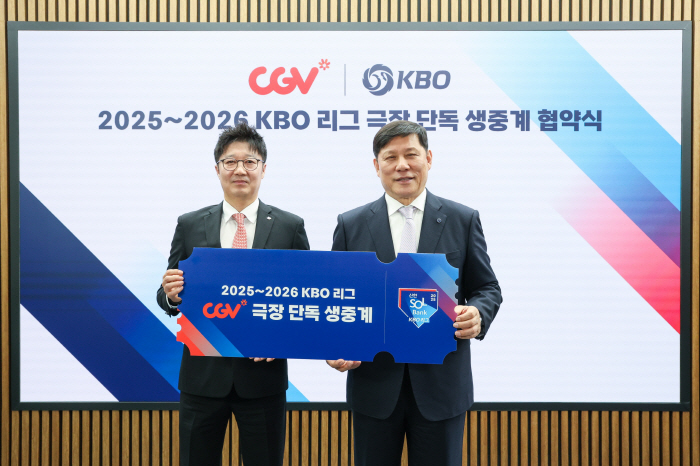 When the ballpark is sold out, go to the movie theater! From spring to autumn, KBO X CGV will play two games every Sunday, a two-year agreement to broadcast live in theaters