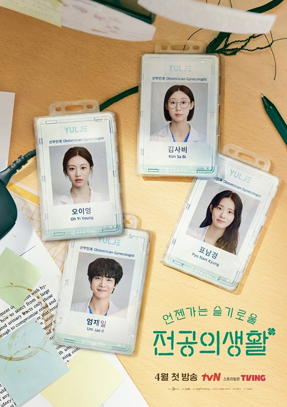 Former Seul Saeng, it was only organized in April...Even though the teaser is released, the drama of my major in the cold