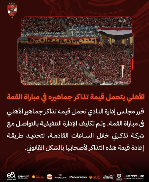 If I don't change the referee, I'll leave the league. The threat of the most winning team...Cairo Derby denied entry → 03 forfeited loss