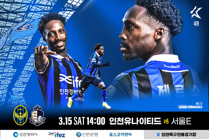 Incheon and Seoul E-Land are expected to gather 10,000 spectators, and Jeong Jo-joon has won three consecutive home games for the first time in history