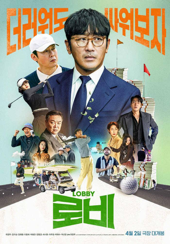 Let's fight even if it's hot...Ha Jung Woo-pyo's black comedy lobby looks special