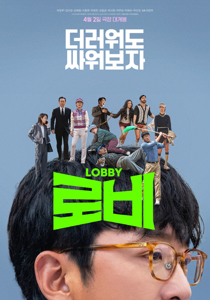 Let's fight even if it's hot...Ha Jung Woo-pyo's black comedy lobby looks special