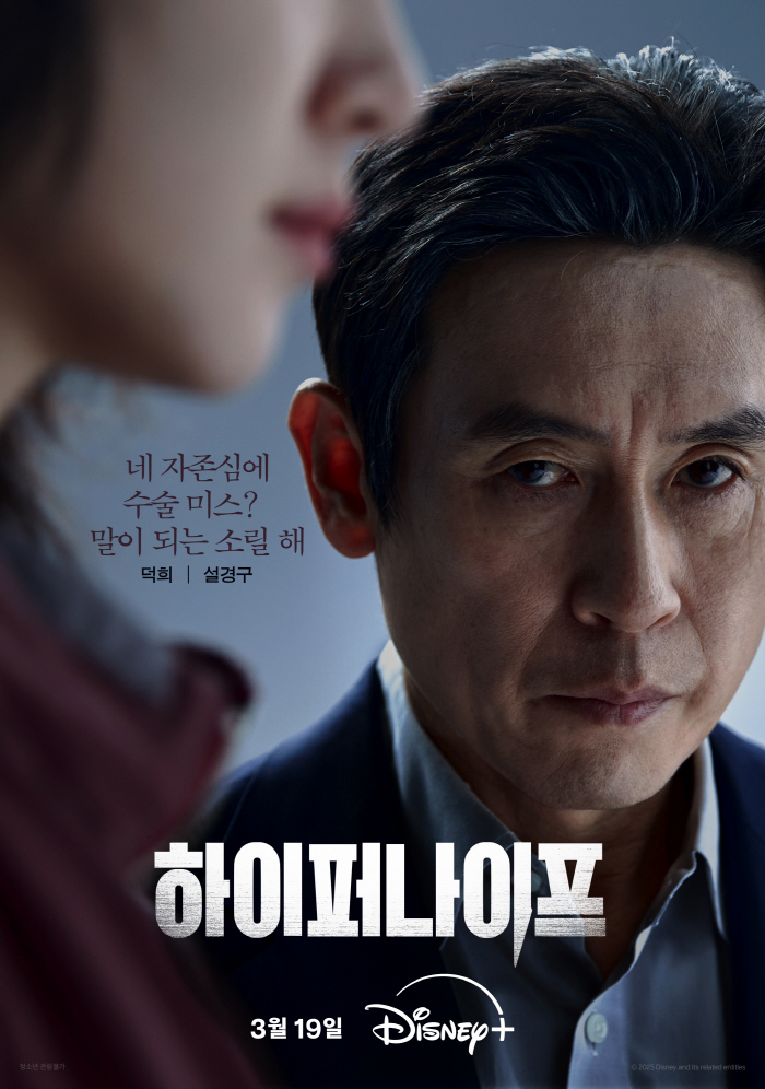 What do you mean resentment and hatred in Park Eunbin's eyes..Hyperknife Character Poster Revealed