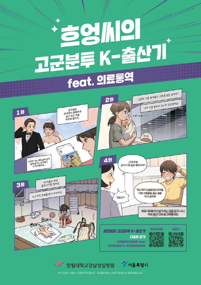 Hallym University's Gangnam Sacred Heart Hospital unveils the webtoon of the global family medical interpretation service VENTO brand