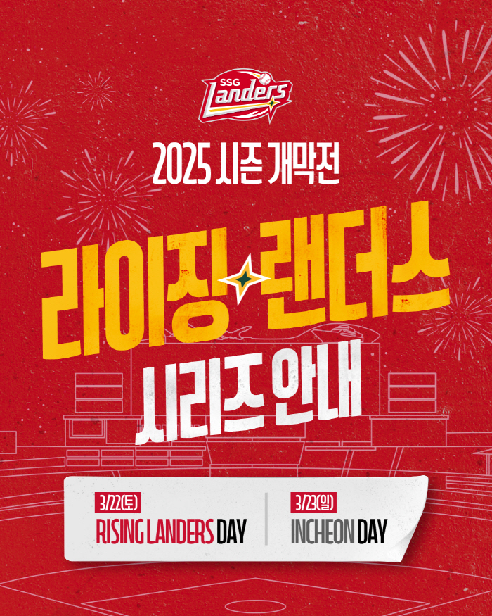 SSG Landers Holds 'Rising Landers x Incheon Day' Event for 2 consecutive home games
