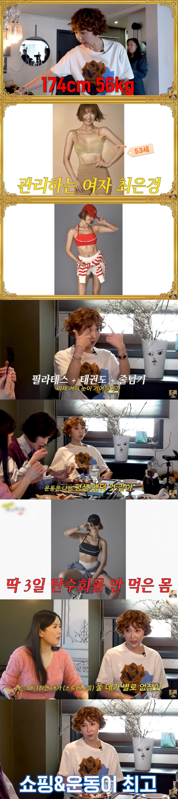 53-year-old Choi Eun-kyung is 174cm tall and 56kg, but she brags about her abs. She doesn't eat carbohydrates for 3 days