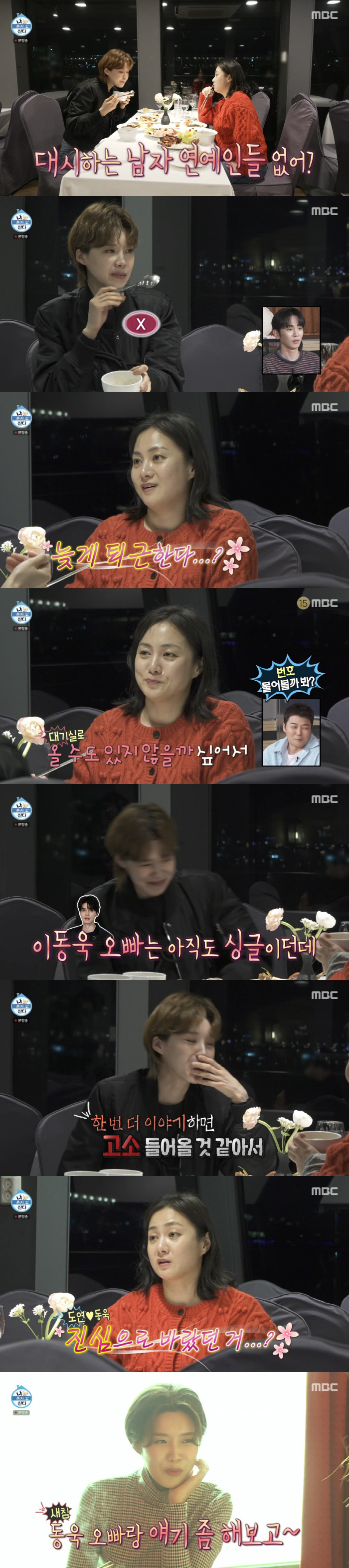 Jang Do-yeon, ♥ I like Park Na-rae's testimony that she had a real fling with Lee Joon-hyuk, not for broadcasting (Na Hon-san) 