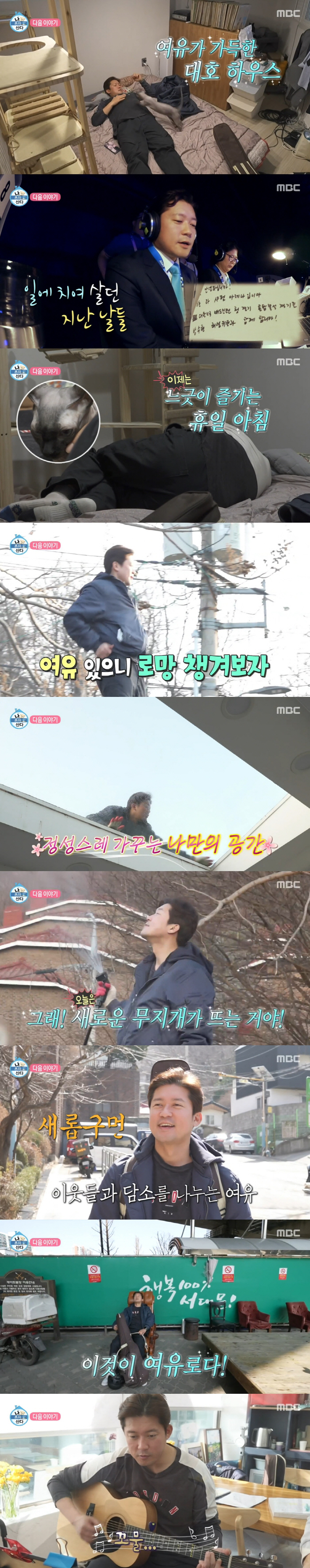 Kim Dae-ho's daily life that has changed drastically after receiving a down payment of 100 million won (Na Hon-san)