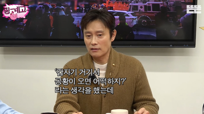 Lee Byung-hun Opens Up About Panic Disorder and Viral Memes