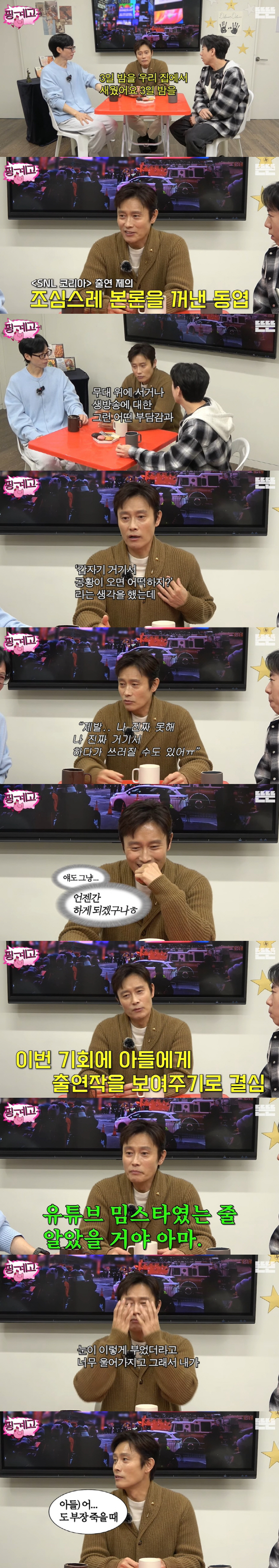 Lee Byung-hun Opens Up About Panic Disorder and Viral Memes