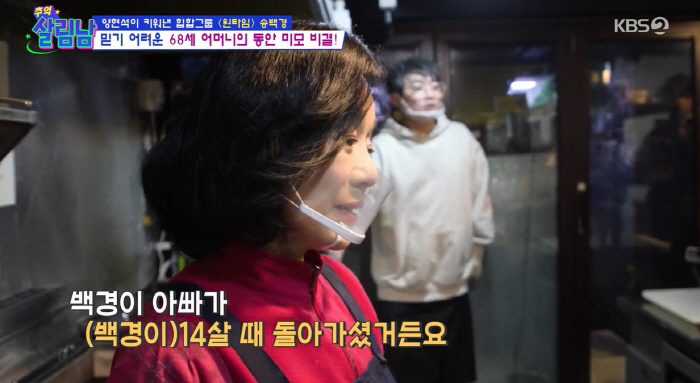 One-time Song Baek-kyung, Sungwoo → restaurant owner..I'm not a celebrity anymore