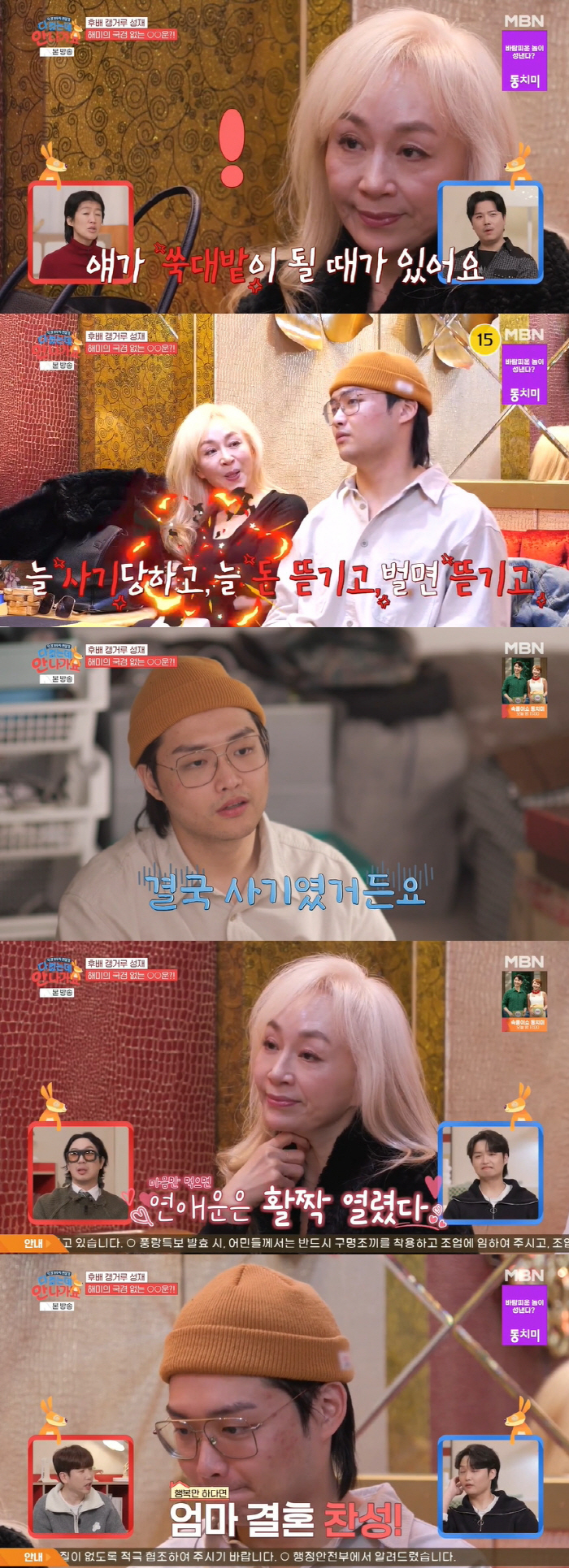 Park Hae-mi, who got divorced twice, got married, but Hwang Sung-jae's mother agrees to marry (I'm grown up, but I'm not going out) 