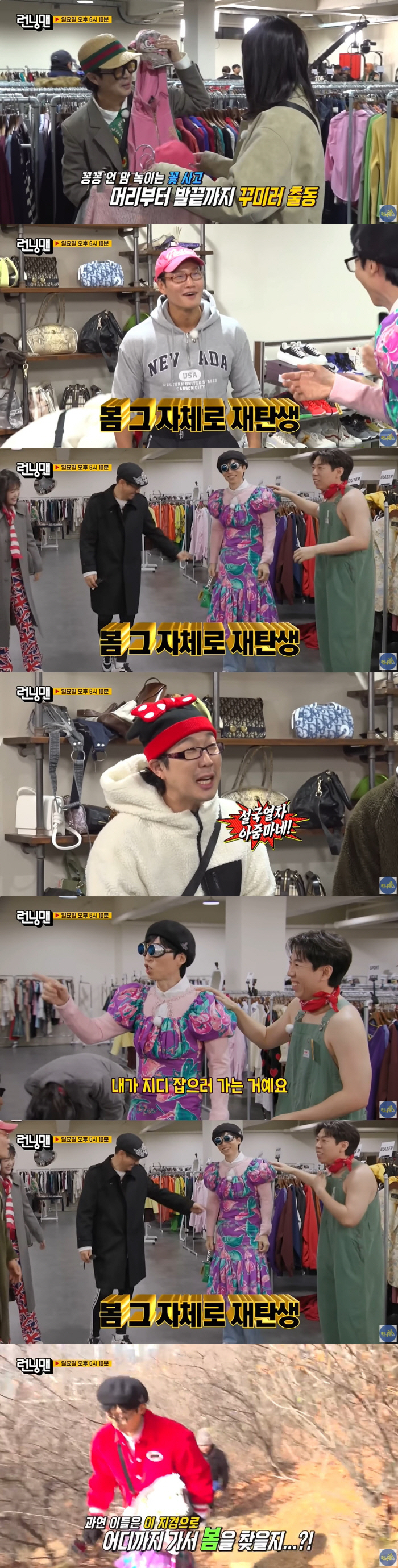 Yoo Jae-seok is going to get GD. Genderless styling with skirt  pants (Running Man)