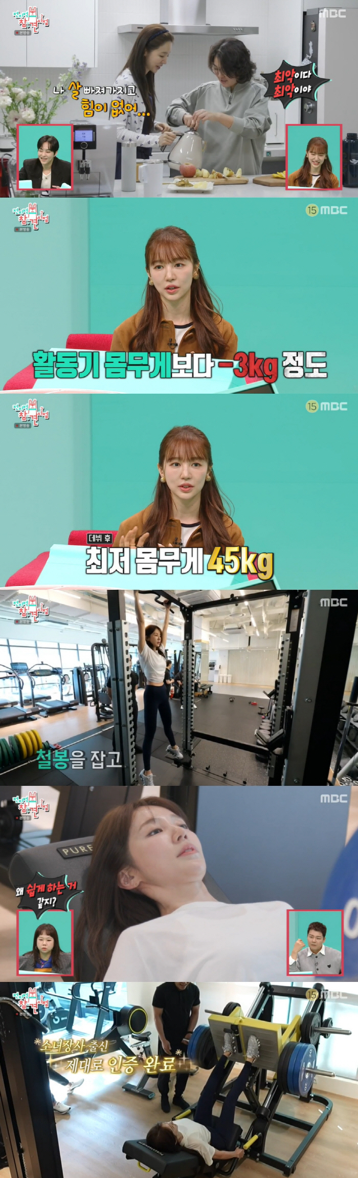 169cm Yun Eun-hye Reveals Lowest Weight Since Debut Can't Be Pretty anymore (Omniscient View)