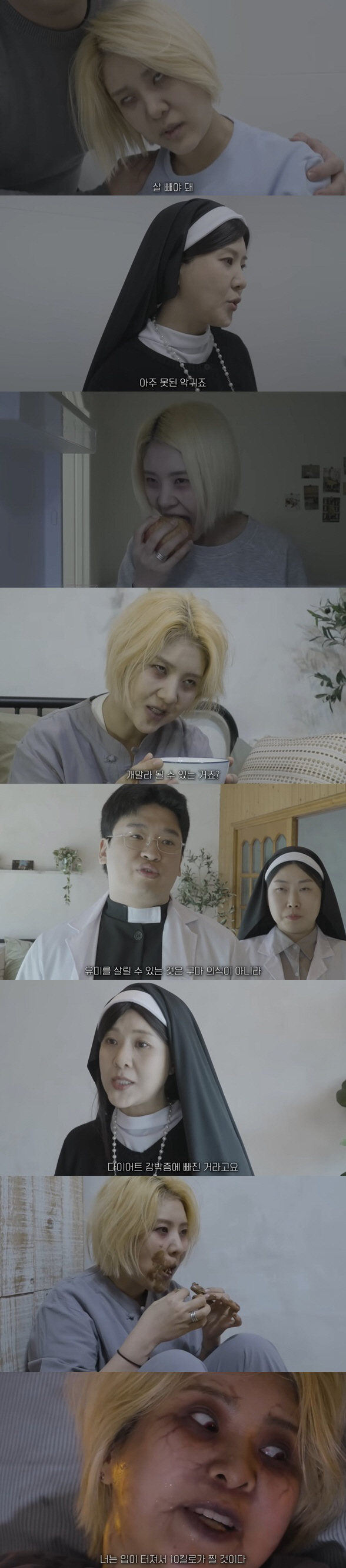 Kang Yu-mi has a severe bulimia due to her obsession with diet..In the end, fasting center (Kang Yu-mi)