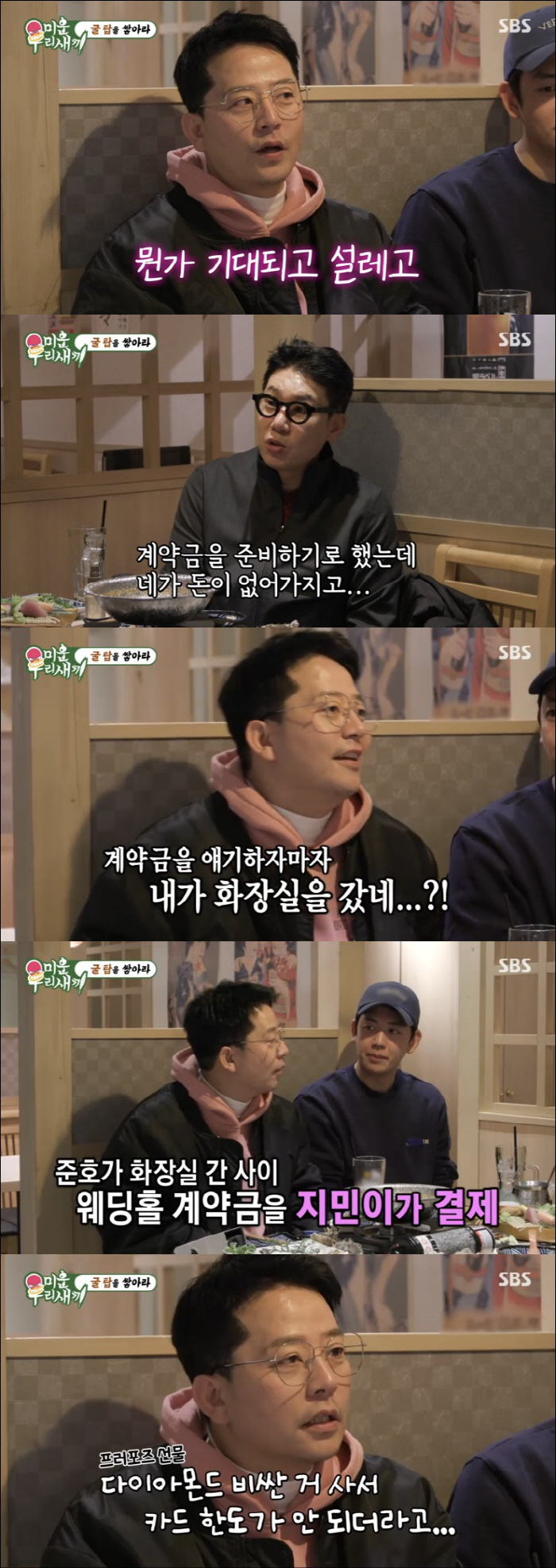 Kim Jun-ho exceeded the limit due to the fleeing diamond ring just before signing the wedding hall contract, ♥ Kim Ji-min paid for it (My Little Old Boy)