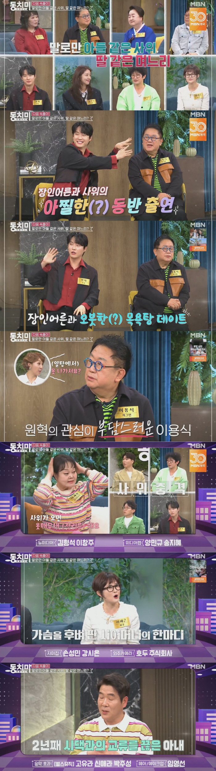 Lee Hye-geun's tears cut off his mother-in-law's love with his mother-in-law..'Until when are you going to cry?' (Dongchimi)