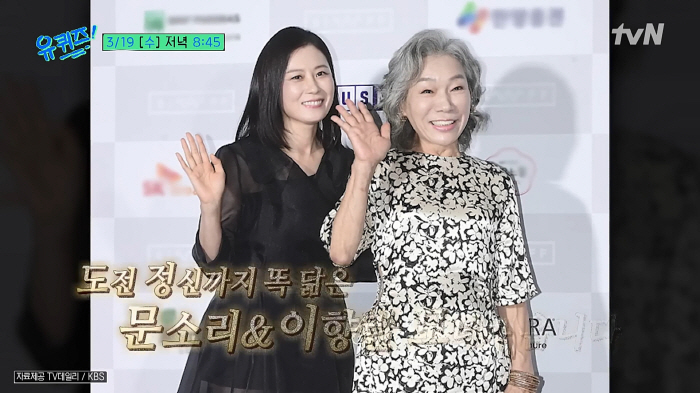 Moon So-ri and actress and model Lee Hyang-ran will join U-Quiz..70 year old actor challenge look forward to the back story