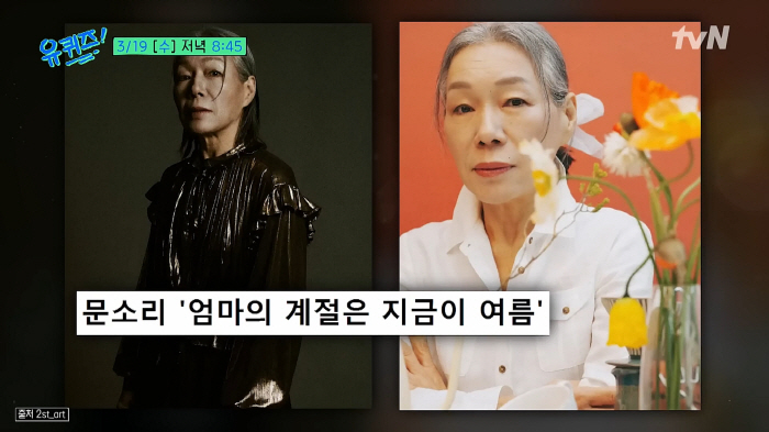 Moon So-ri and actress and model Lee Hyang-ran will join U-Quiz..70 year old actor challenge look forward to the back story