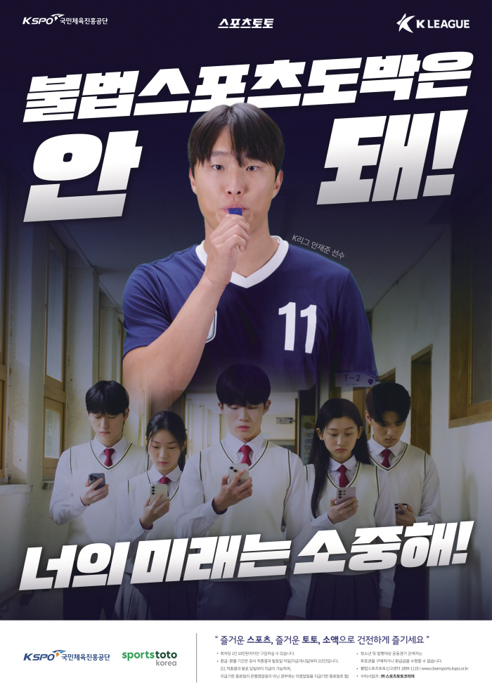 No illegal sports gambling! Sports Toto Korea Efforts to Eradicate the Use of Illegal Sports Gambling by Minors