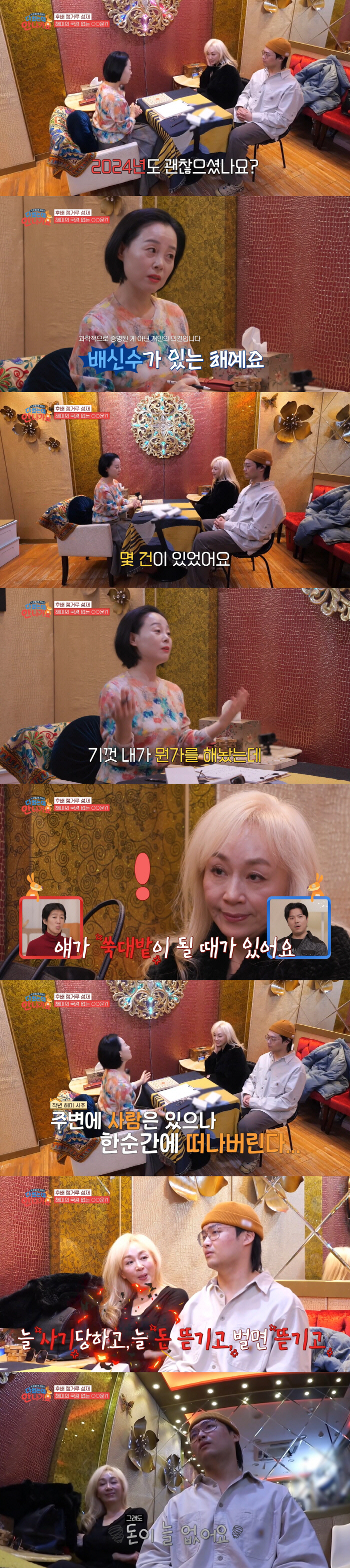 Park Hae-mi is paying off her ex-husband's debt of 1.5 billion won, but she is cheated and deprived of money, and she always has no money (as she grew up)