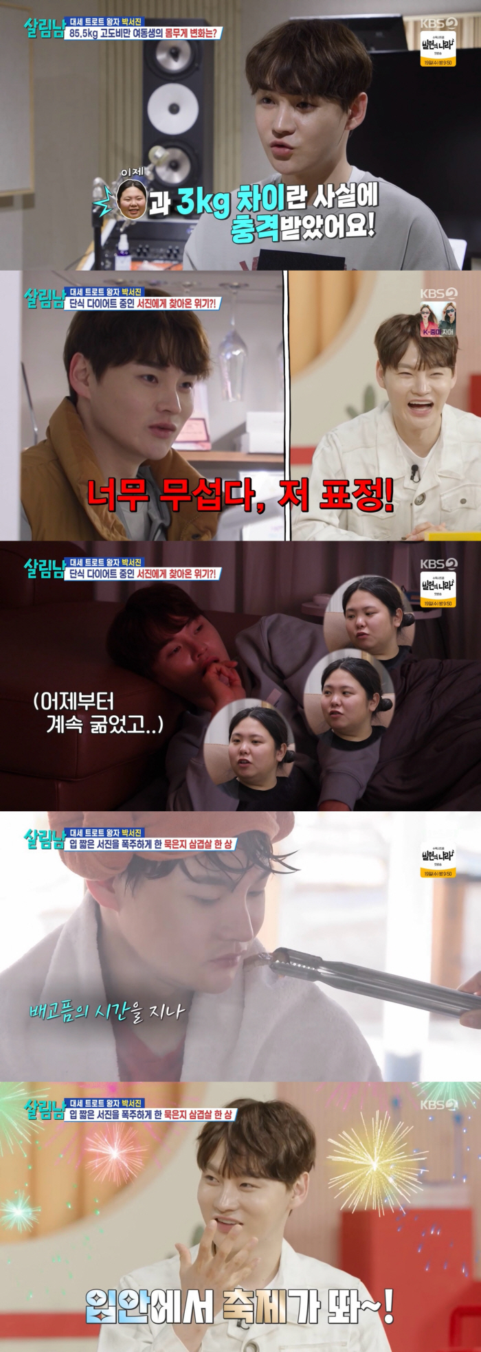  Park Seo-jin pointed out his weight to his sister...Right before changing the front seat of the weight (Salibam)