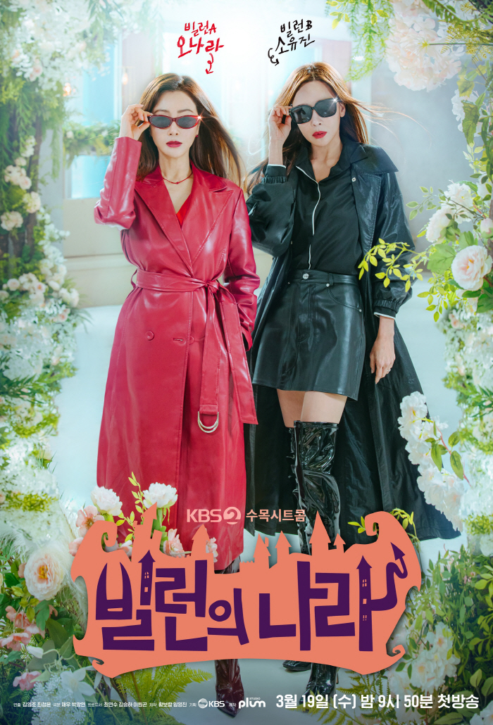 D2 of Villain's Country! Onara X Soyoujin against the K Villain sister patriarchy!