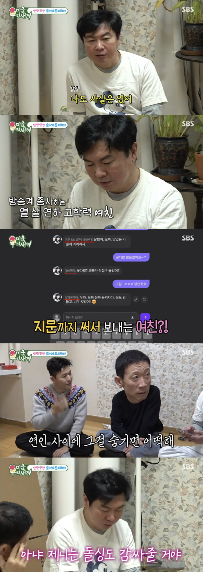 Im Won-hee and best friend Jeong Seok-yong were shocked by the news of their wedding..'I'm also dating AI, a broadcasting worker.' A sad confession (I hate you) 