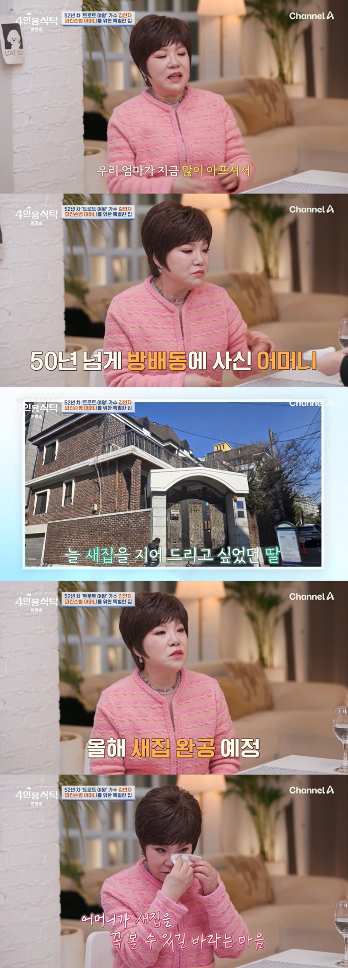 Kim Yeon-ja is building a new house, and she's diagnosed with acute Parkinson's disease..If you've seen a new house (a table for four)