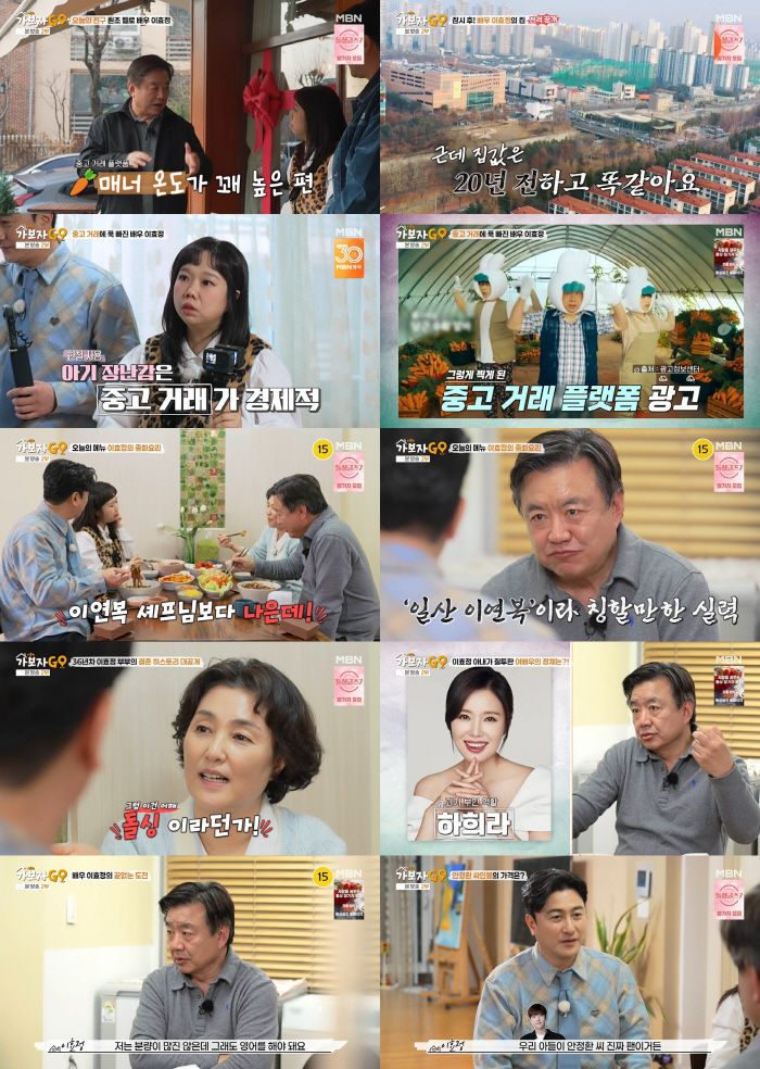 Lee Hyo-jung has lived in Ilsan for 30 years, but the house price remains the same..I should've bought Bundang. 