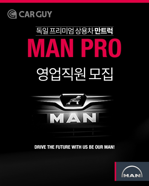 Man Truck Bus Korea, MAN PRO' Sales Staff Recruitment..I'm looking for a commercial vehicle expert