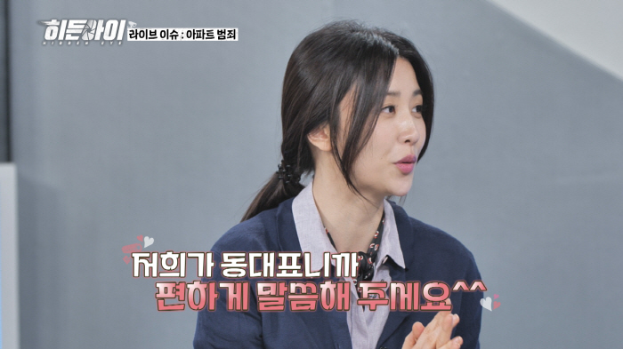 Park Ha-sun, who came over on a rope from next door to the apartment..Tell me if you feel uncomfortable